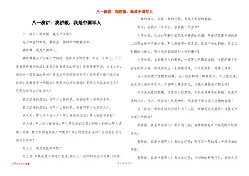 八一演讲：我骄傲,我是中国军人