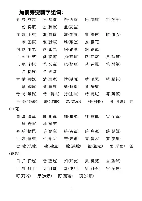 加偏旁变新字组词