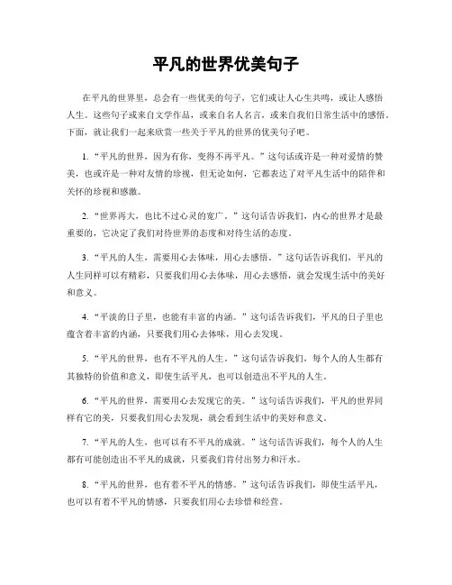 平凡的世界优美句子