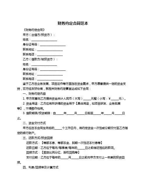 财务约定合同范本