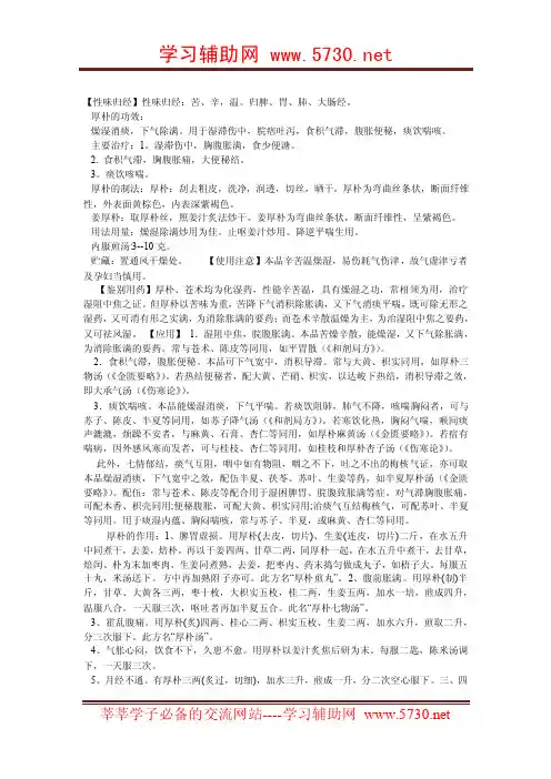 厚朴的作用和功效