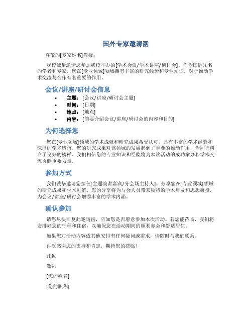 国外专家邀请函