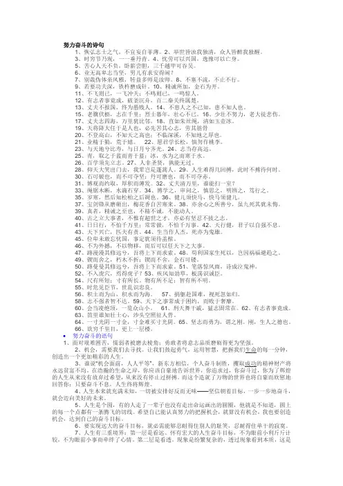 努力奋斗的诗句