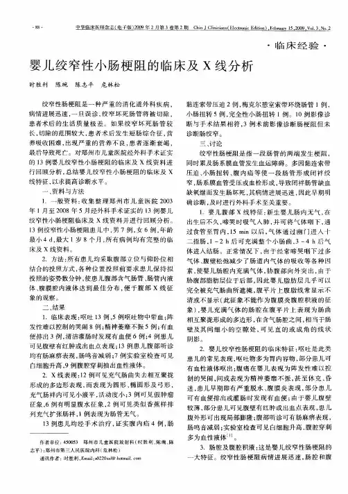 婴儿绞窄性小肠梗阻的临床及X线分析