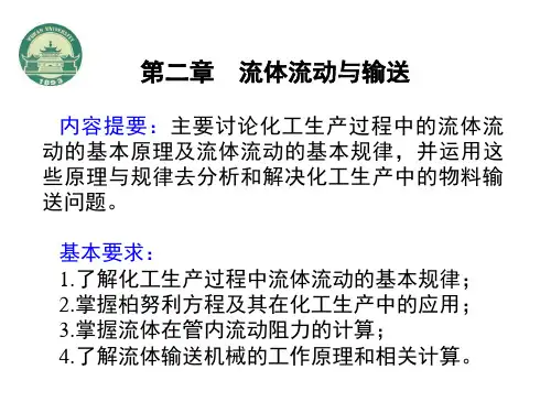 化工原理第2章