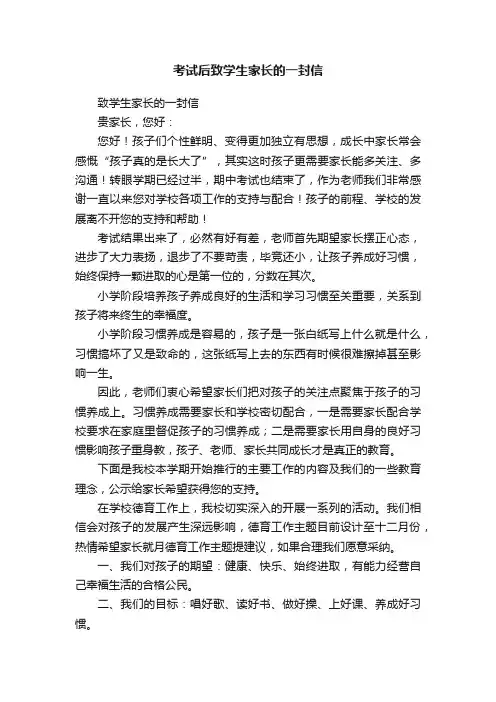 考试后致学生家长的一封信