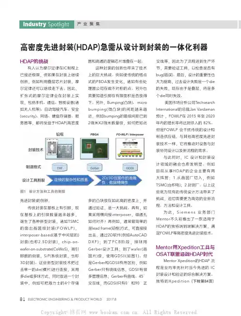 高密度先进封装(HDAP)急需从设计到封装的一体化利器