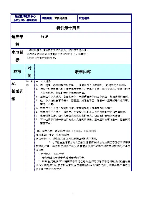 注意力之记忆教案-记忆力14doc