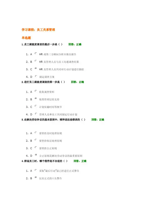 员工关系管理考试试题及答案