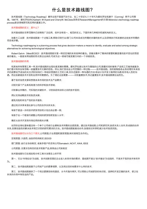 什么是技术路线图？