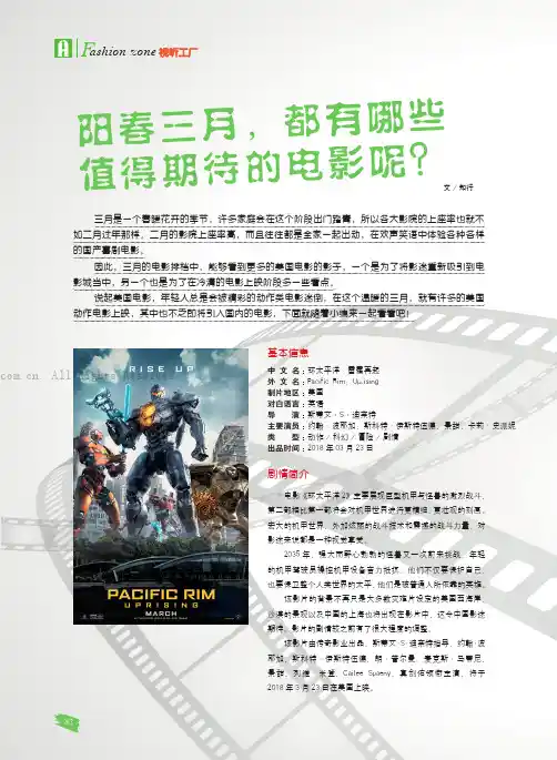阳春三月，都有哪些值得期待的电影呢？
