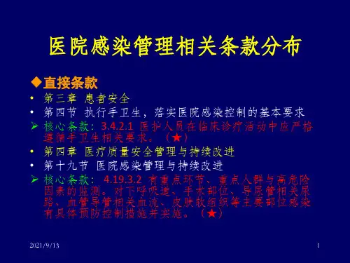 二级综合医院评审标准细则感染科部分解读