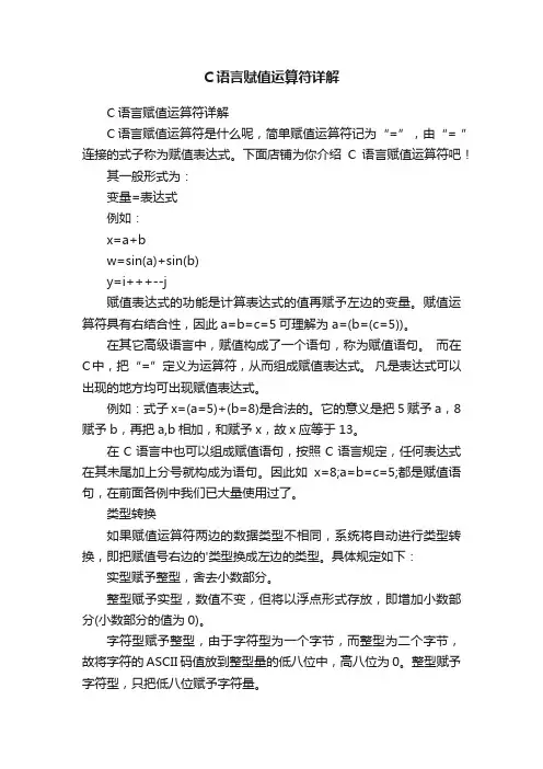 C语言赋值运算符详解