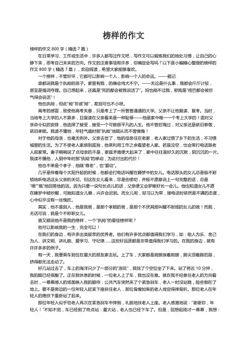 榜样的作文800字（精选7篇）
