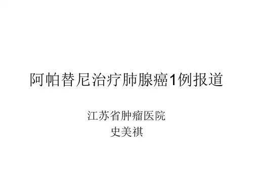 肺癌-Apatinib750mg 维持2年-江苏省肿瘤医院