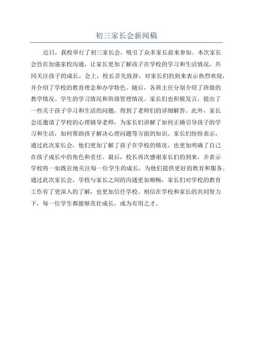 初三家长会新闻稿