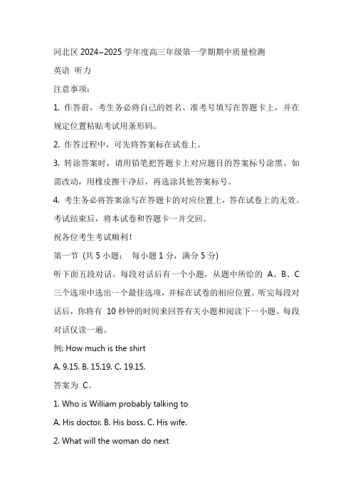 天津市河北区2024年高三年级上期中——英语试卷(含答案)