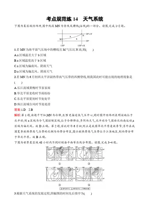 高考地理一轮复习测试第4章地球上的大气及其运动考点规范练14天气系统作业(湘教版)