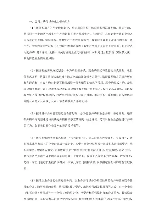 公司并购可以分成为哪些类型