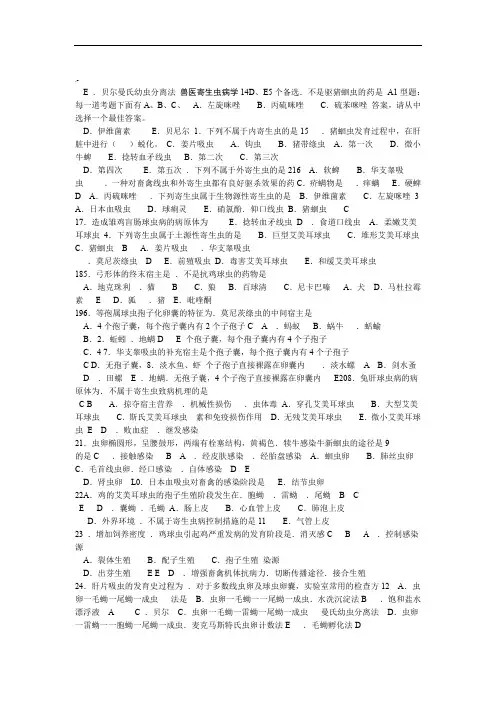 兽医寄生虫病学试题及标准答案