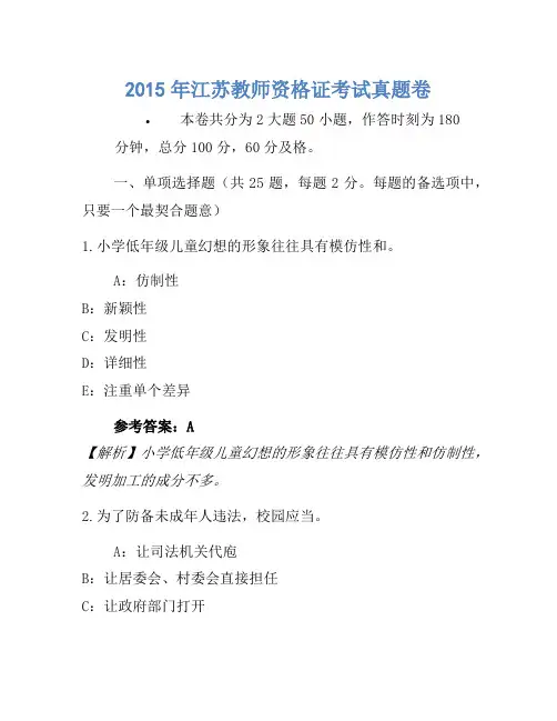 2015年江苏教师资格证考试真题卷