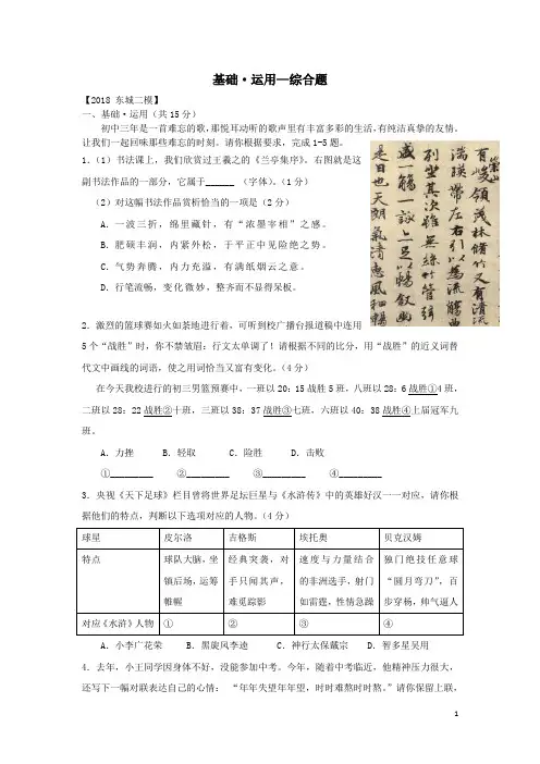 北京市各区2018年中考语文二模试题分类汇编 基础运用 综合题