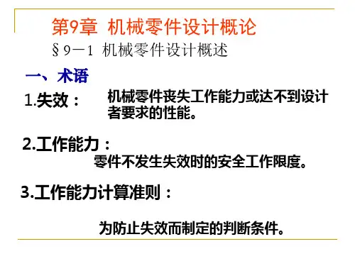 (机械设计基础)第9章教材