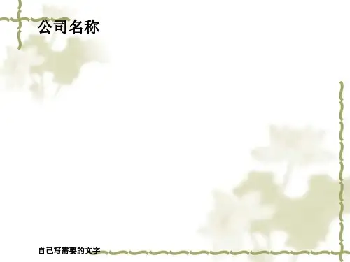 夏季健康饮食知识培训课件(ppt 46页)