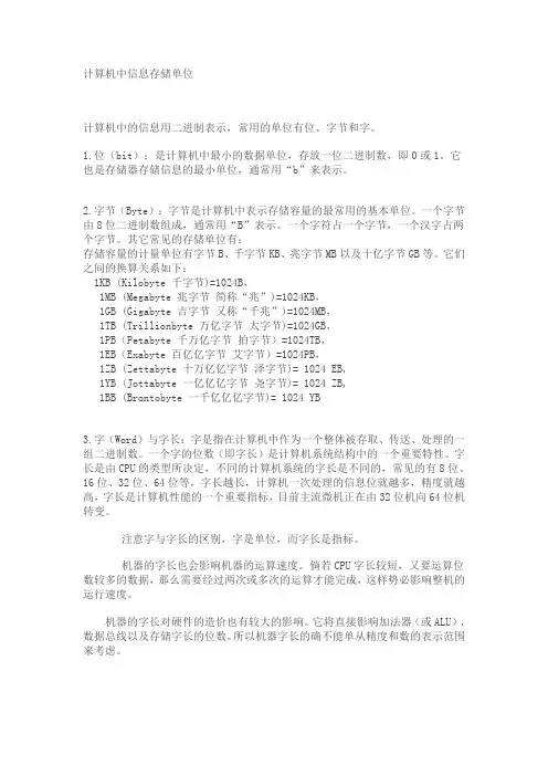 字节、字长、位之间的关系