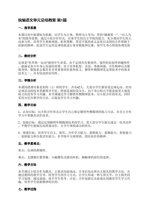 统编语文单元总结教案(汇总5篇)