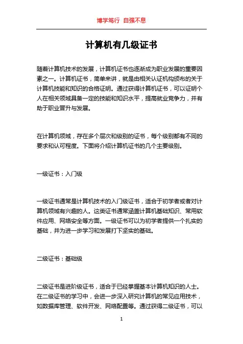 计算机有几级证书