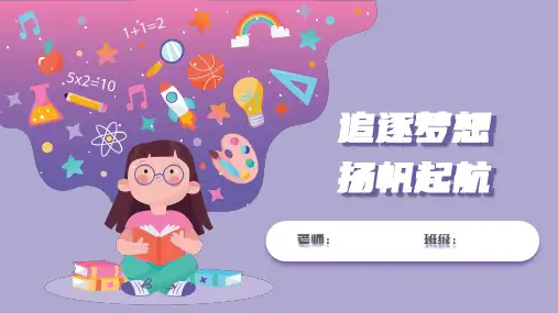 追逐梦想扬帆起航高三开学第一课主题班会高中主题班会优质课件