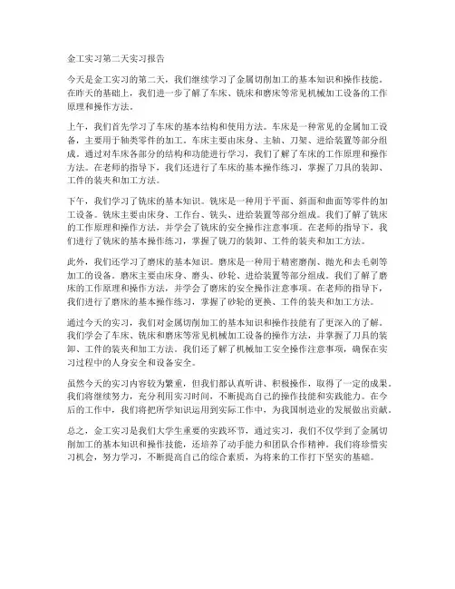 金工实习第二天实习报告