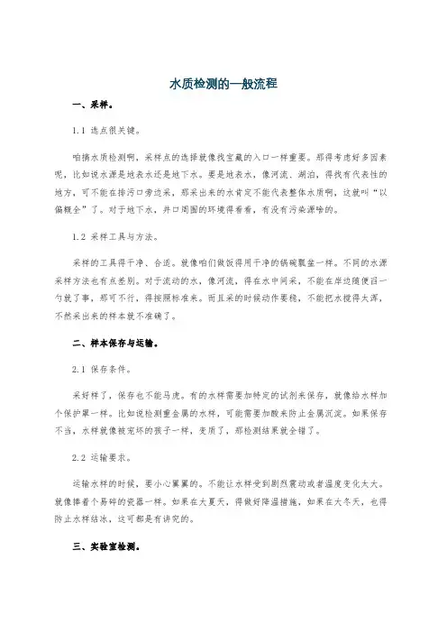 水质检测的一般流程