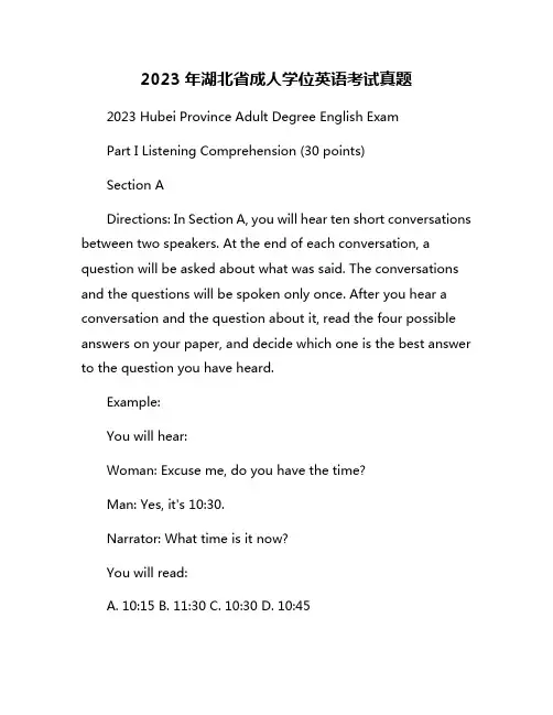 2023年湖北省成人学位英语考试真题