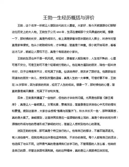 王勃一生经历概括与评价