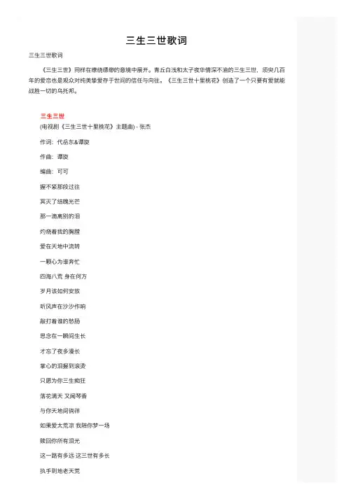 三生三世歌词