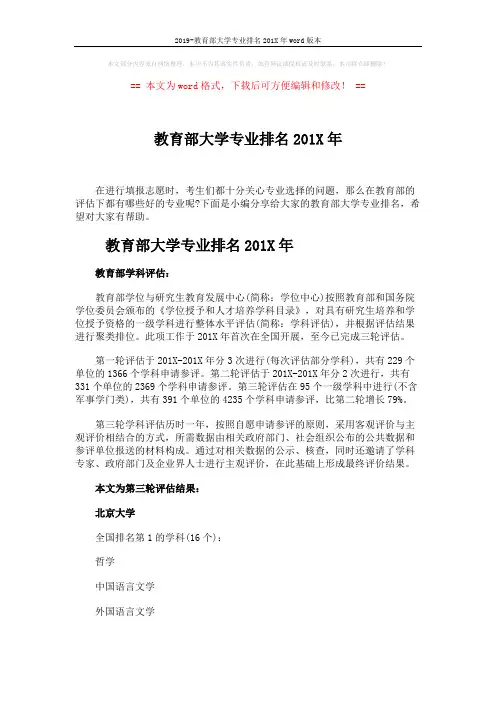 2019-教育部大学专业排名201X年word版本 (4页)