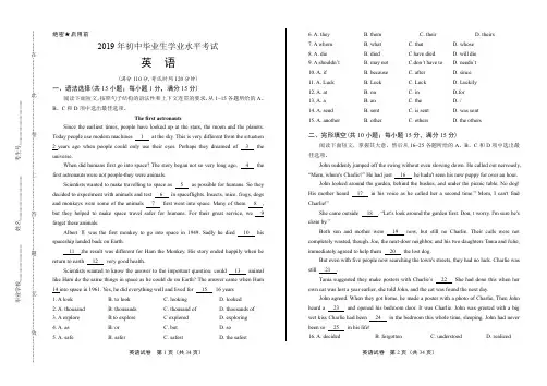 2019年中考英语试卷及解析
