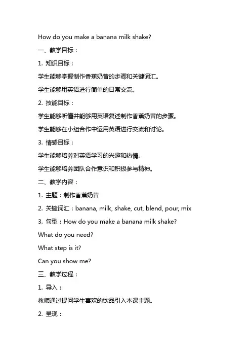 初中英语全英文教案How do you make a banana milk shake 