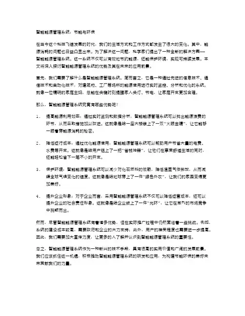 智能能源管理系统：节能与环保