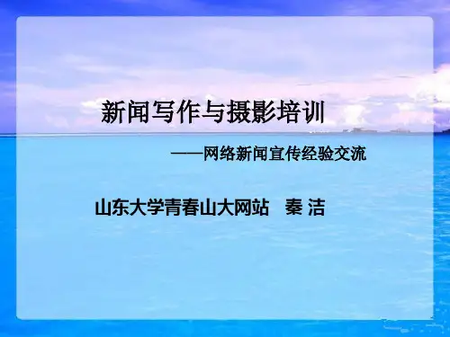 新闻写作与摄影