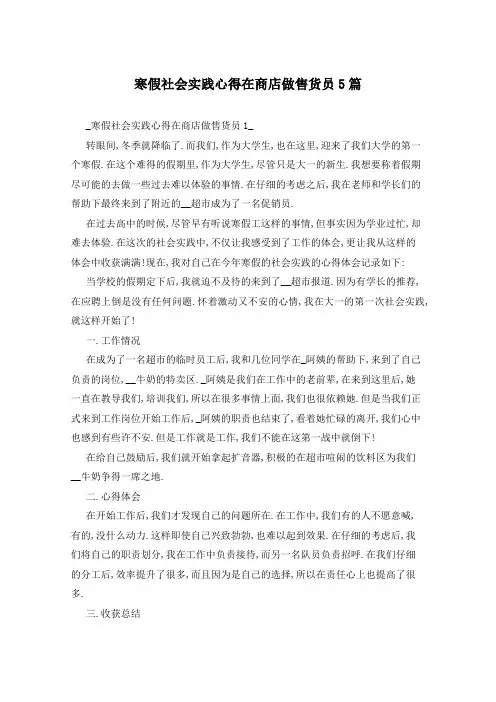寒假社会实践心得在商店做售货员5篇