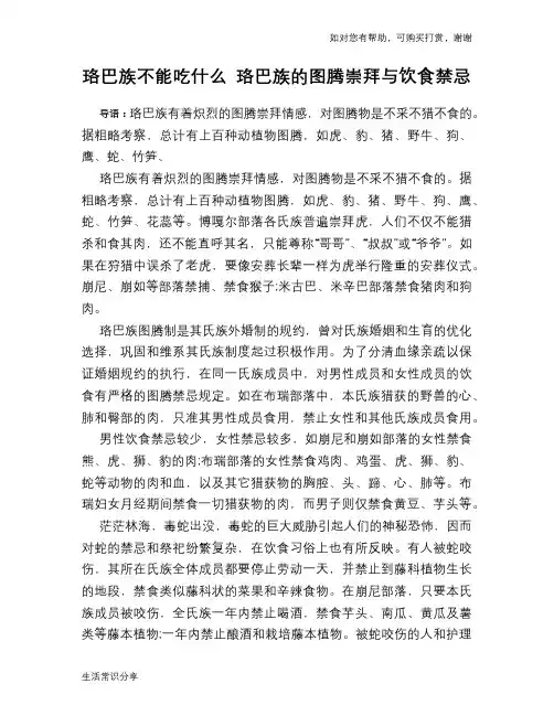 珞巴族不能吃什么 珞巴族的图腾崇拜与饮食禁忌