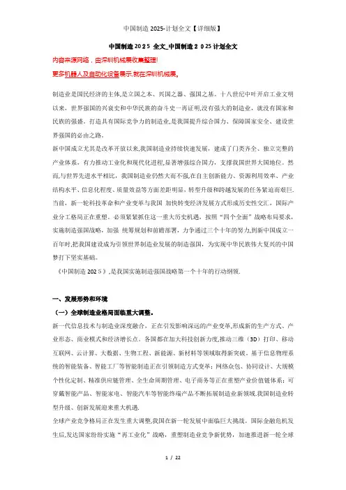 中国制造2025-计划全文【详细版】
