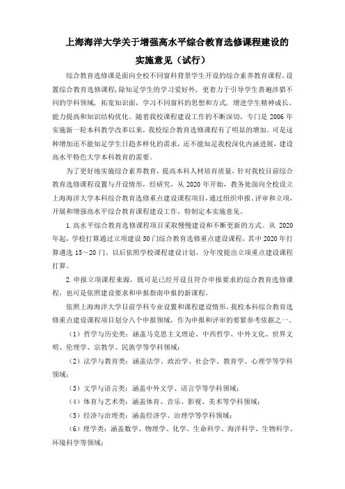 上海海洋大学关于增强高水平综合教育选修课程建设的实施意