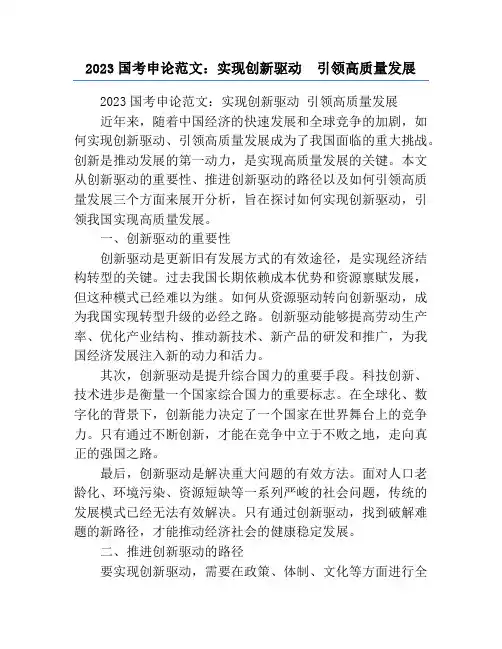 2023国考申论范文：实现创新驱动  引领高质量发展