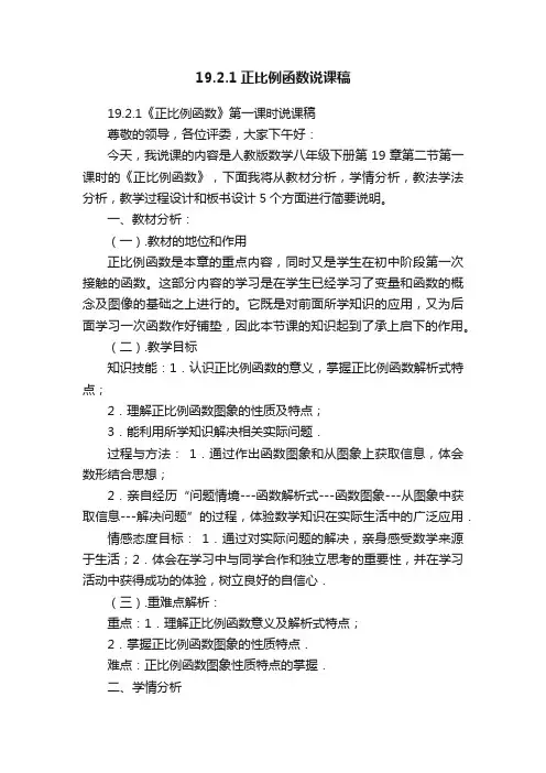 19.2.1正比例函数说课稿