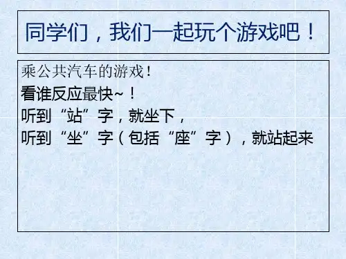 一年级上册道德与法治课件9玩得真开心_人教(新版)(20)(共17张PPT)