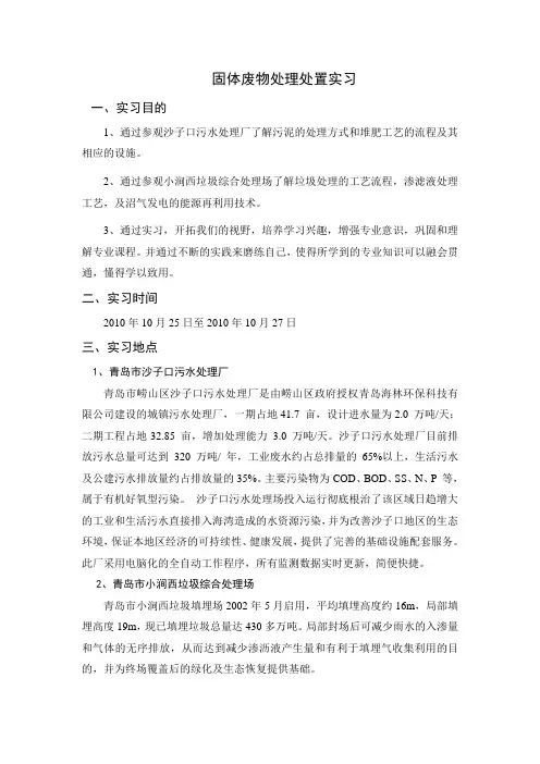 固体废物处理处置实习报告
